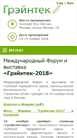 Mobile Screenshot of graintek.ru